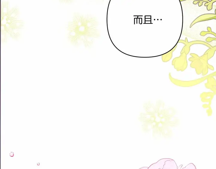 漫画《反正是欧风小甜漫》第16话 沉浸式亲吻第113张图