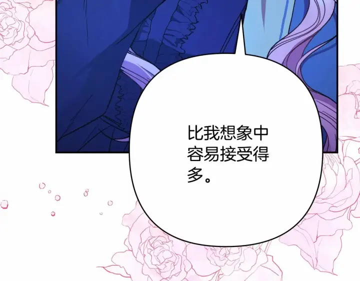 漫画《反正是欧风小甜漫》第16话 沉浸式亲吻第116张图