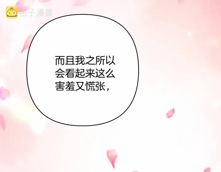 漫画《反正是欧风小甜漫》第16话 沉浸式亲吻第132张图