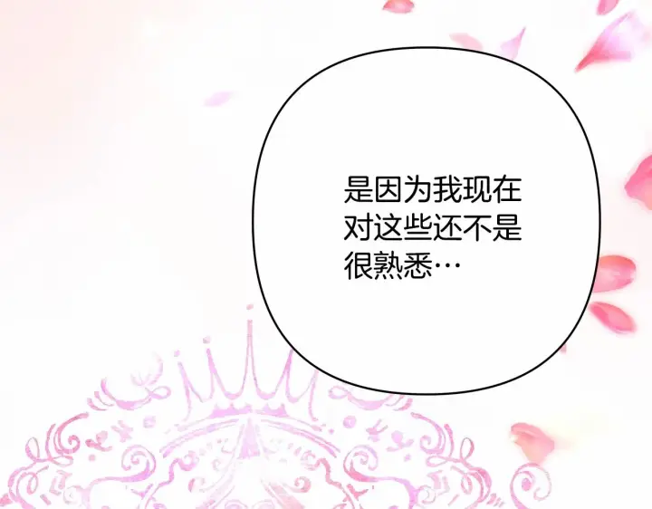 漫画《反正是欧风小甜漫》第16话 沉浸式亲吻第133张图