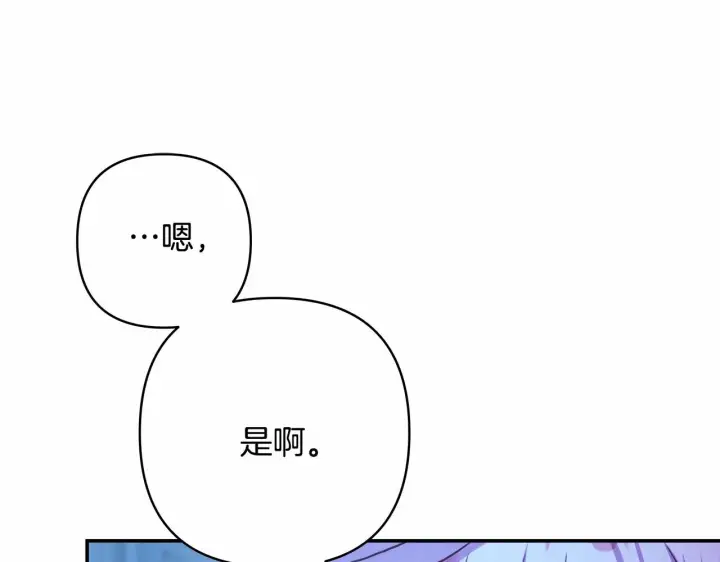 漫画《反正是欧风小甜漫》第16话 沉浸式亲吻第144张图