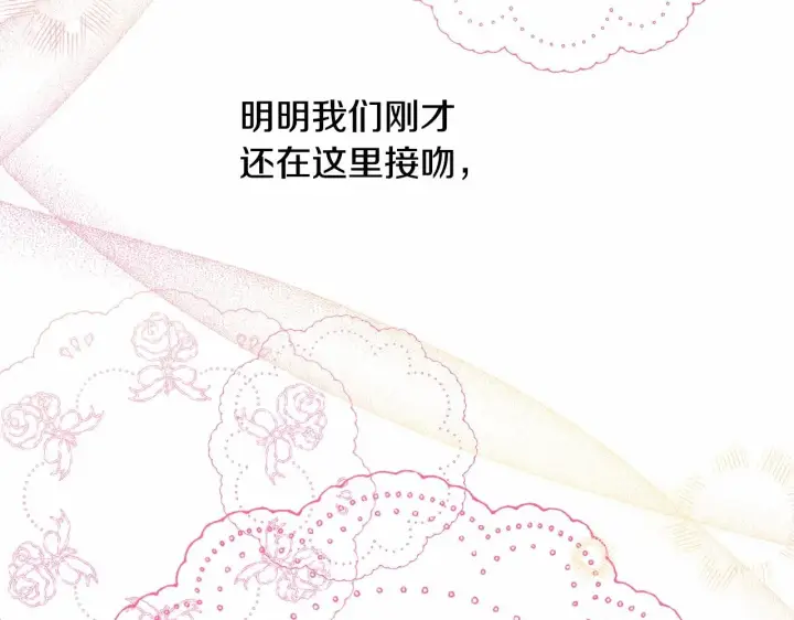 漫画《反正是欧风小甜漫》第16话 沉浸式亲吻第146张图