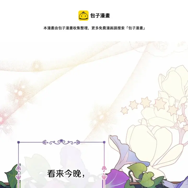 漫画《反正是欧风小甜漫》第16话 沉浸式亲吻第148张图