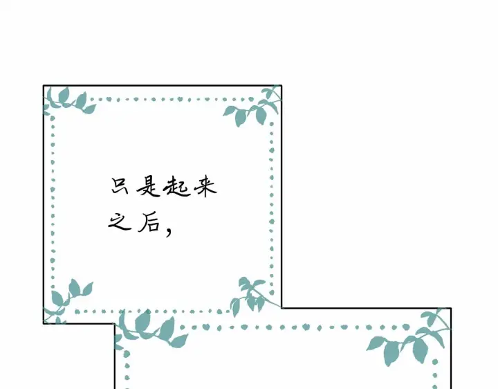 漫画《反正是欧风小甜漫》第16话 沉浸式亲吻第177张图