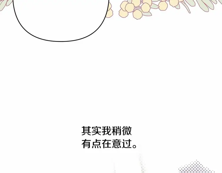 漫画《反正是欧风小甜漫》第16话 沉浸式亲吻第187张图