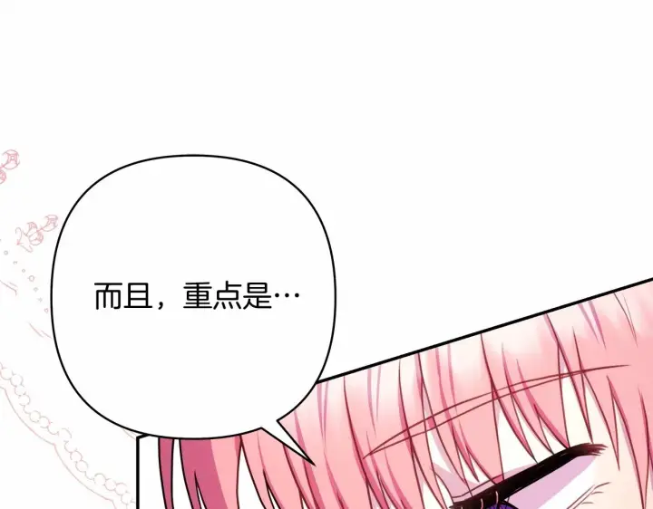 漫画《反正是欧风小甜漫》第16话 沉浸式亲吻第19张图