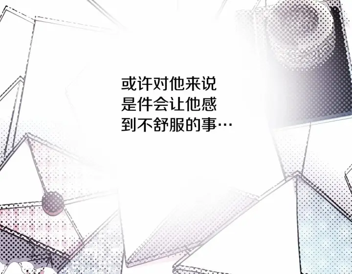 漫画《反正是欧风小甜漫》第16话 沉浸式亲吻第190张图
