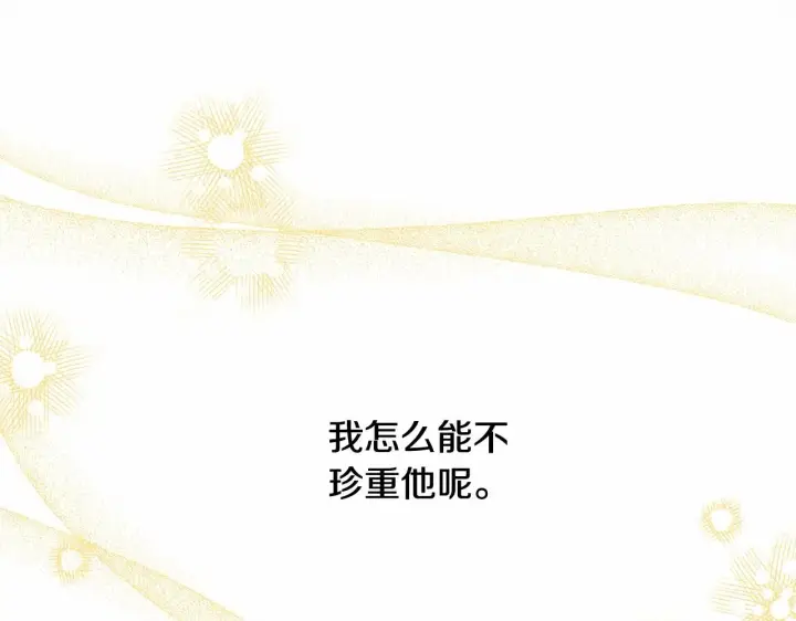 漫画《反正是欧风小甜漫》第16话 沉浸式亲吻第195张图