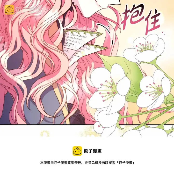 漫画《反正是欧风小甜漫》第16话 沉浸式亲吻第197张图