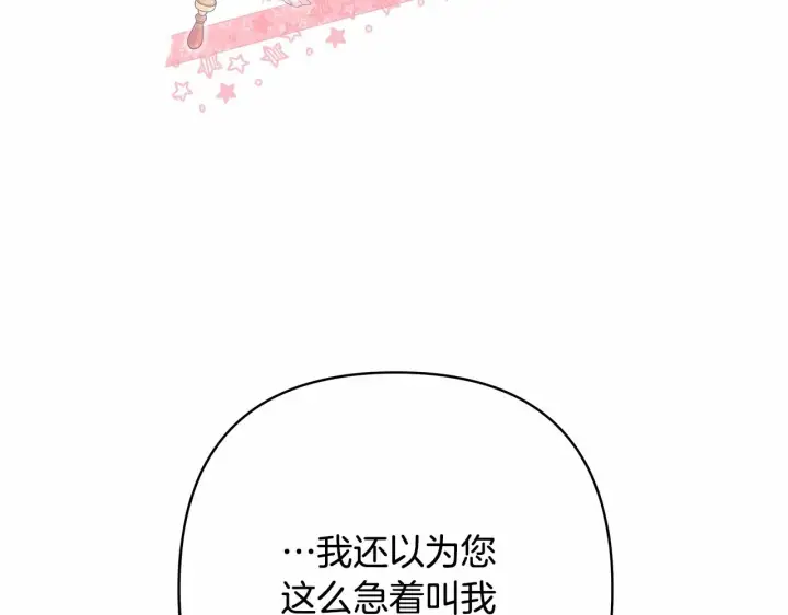 漫画《反正是欧风小甜漫》第16话 沉浸式亲吻第202张图