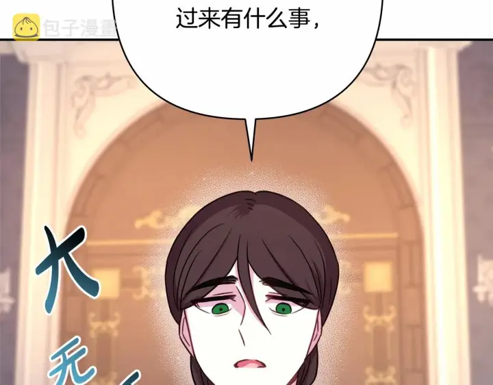 漫画《反正是欧风小甜漫》第16话 沉浸式亲吻第203张图