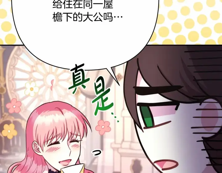 漫画《反正是欧风小甜漫》第16话 沉浸式亲吻第206张图