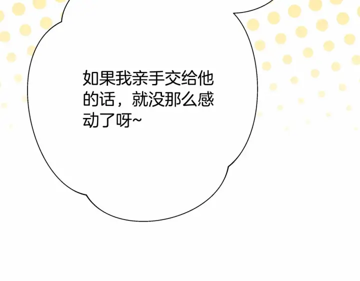 漫画《反正是欧风小甜漫》第16话 沉浸式亲吻第208张图
