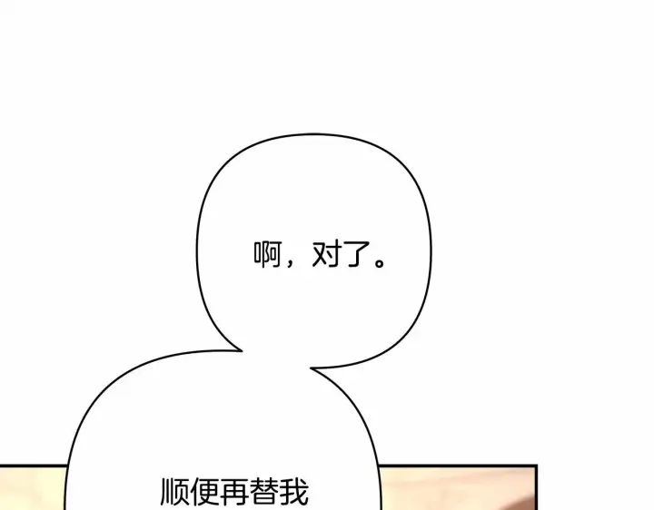 漫画《反正是欧风小甜漫》第16话 沉浸式亲吻第212张图