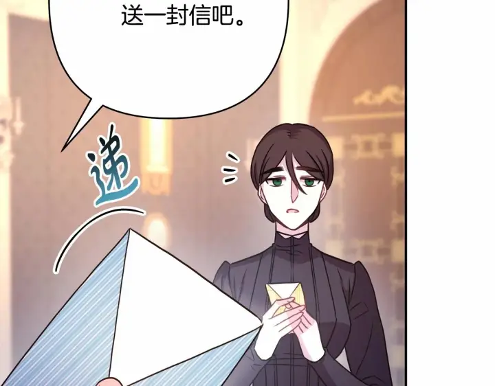 漫画《反正是欧风小甜漫》第16话 沉浸式亲吻第213张图