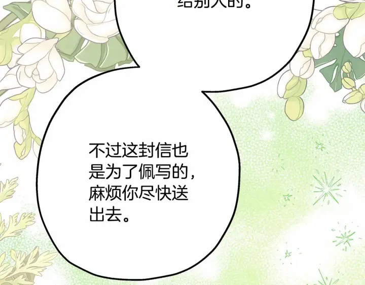 漫画《反正是欧风小甜漫》第16话 沉浸式亲吻第216张图