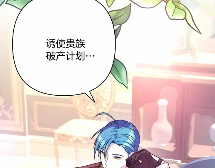 漫画《反正是欧风小甜漫》第16话 沉浸式亲吻第224张图