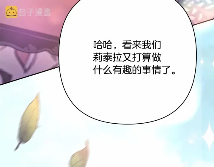 漫画《反正是欧风小甜漫》第16话 沉浸式亲吻第227张图