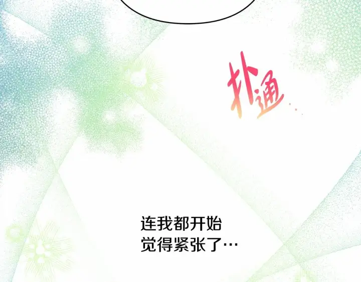 漫画《反正是欧风小甜漫》第16话 沉浸式亲吻第44张图