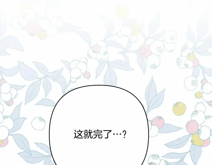 漫画《反正是欧风小甜漫》第16话 沉浸式亲吻第70张图