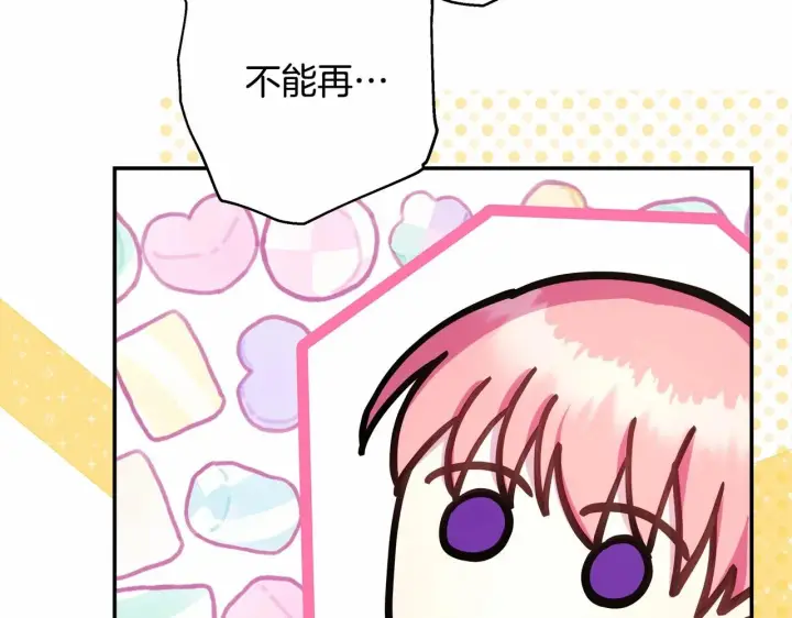 漫画《反正是欧风小甜漫》第16话 沉浸式亲吻第76张图
