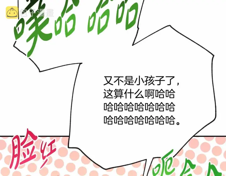 漫画《反正是欧风小甜漫》第16话 沉浸式亲吻第80张图
