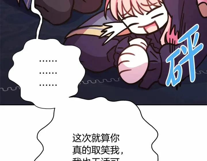 漫画《反正是欧风小甜漫》第16话 沉浸式亲吻第82张图