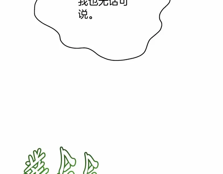 漫画《反正是欧风小甜漫》第16话 沉浸式亲吻第83张图
