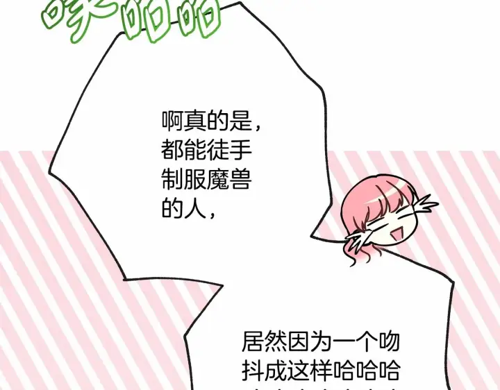 漫画《反正是欧风小甜漫》第16话 沉浸式亲吻第84张图