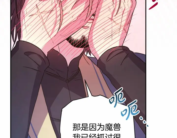 漫画《反正是欧风小甜漫》第16话 沉浸式亲吻第86张图