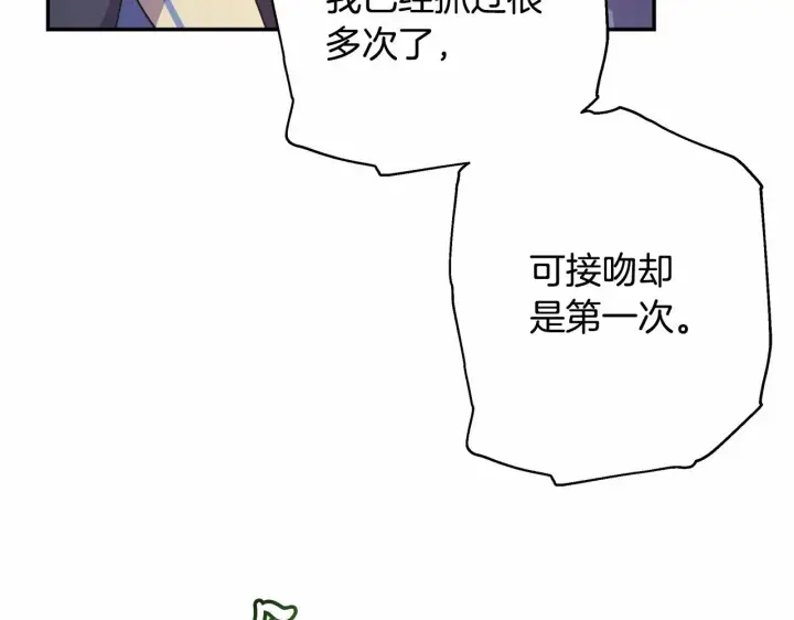 漫画《反正是欧风小甜漫》第16话 沉浸式亲吻第87张图