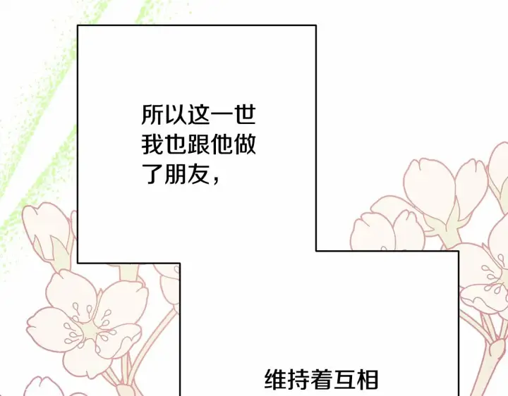 《反正是欧风小甜漫》第17话 第三者介入，大公慌了图101
