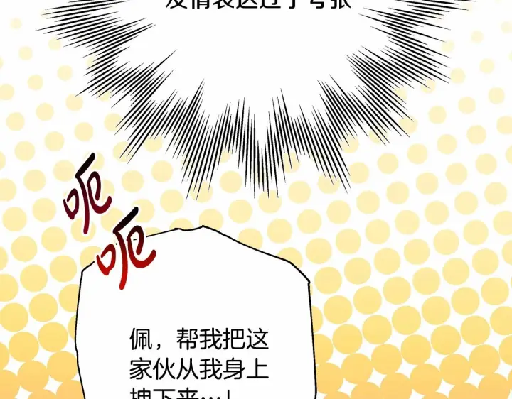 《反正是欧风小甜漫》第17话 第三者介入，大公慌了图108