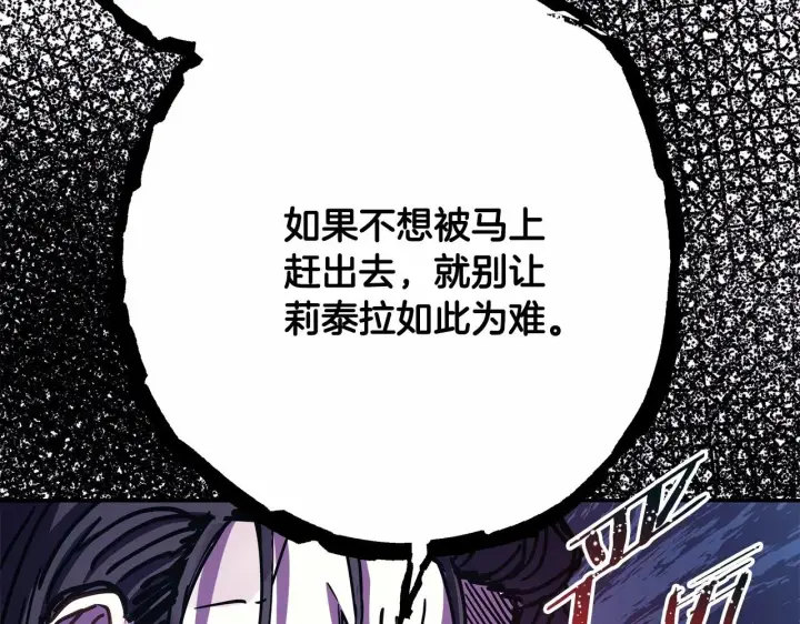《反正是欧风小甜漫》第17话 第三者介入，大公慌了图113