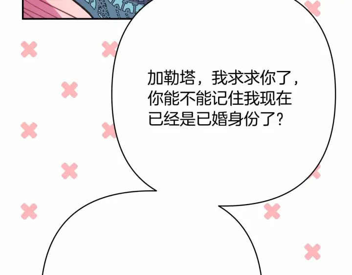 《反正是欧风小甜漫》第17话 第三者介入，大公慌了图119
