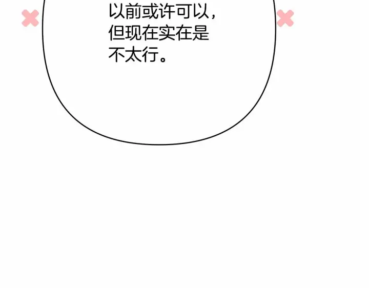 《反正是欧风小甜漫》第17话 第三者介入，大公慌了图120