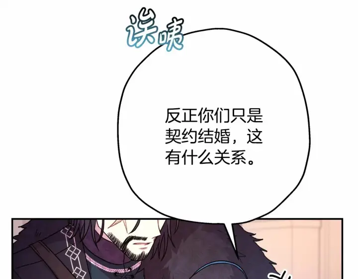 《反正是欧风小甜漫》第17话 第三者介入，大公慌了图121