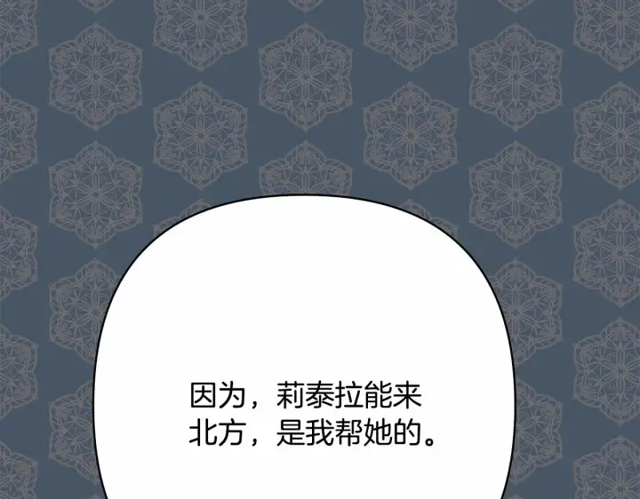 《反正是欧风小甜漫》第17话 第三者介入，大公慌了图126