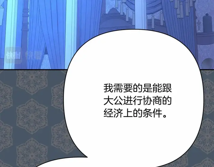 《反正是欧风小甜漫》第17话 第三者介入，大公慌了图129
