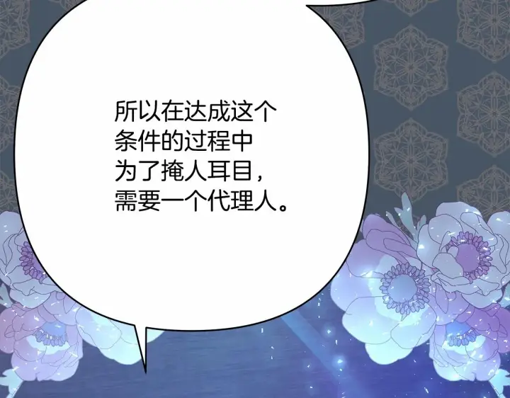 《反正是欧风小甜漫》第17话 第三者介入，大公慌了图130