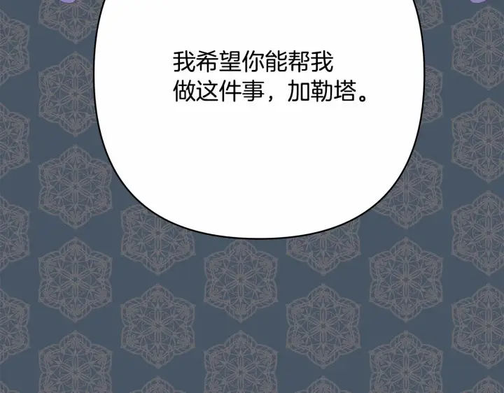 《反正是欧风小甜漫》第17话 第三者介入，大公慌了图133