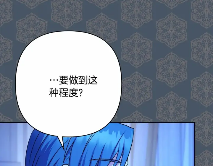 《反正是欧风小甜漫》第17话 第三者介入，大公慌了图134