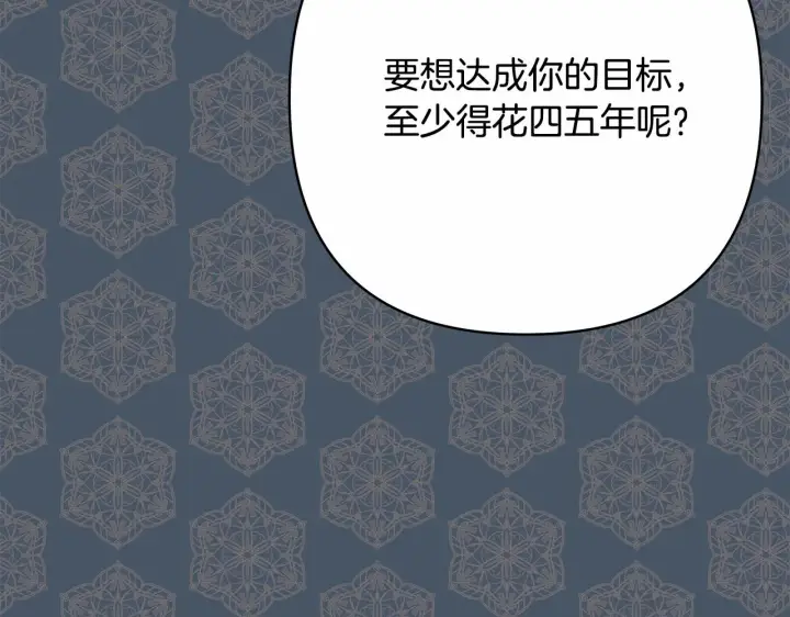 《反正是欧风小甜漫》第17话 第三者介入，大公慌了图136