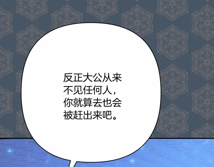 《反正是欧风小甜漫》第17话 第三者介入，大公慌了图137