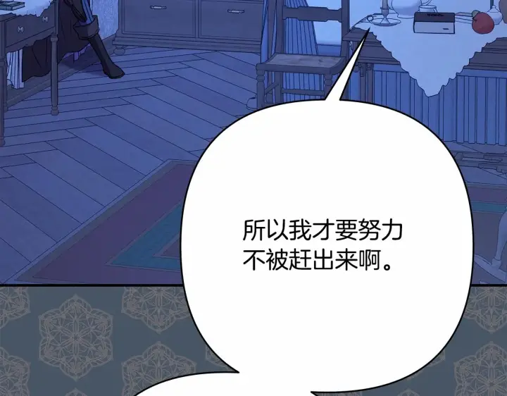 《反正是欧风小甜漫》第17话 第三者介入，大公慌了图139