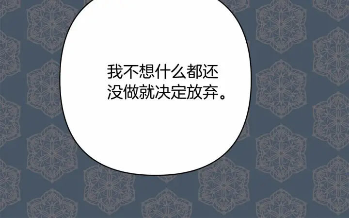 《反正是欧风小甜漫》第17话 第三者介入，大公慌了图140