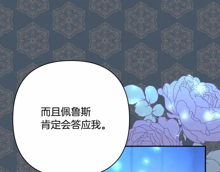 《反正是欧风小甜漫》第17话 第三者介入，大公慌了图141