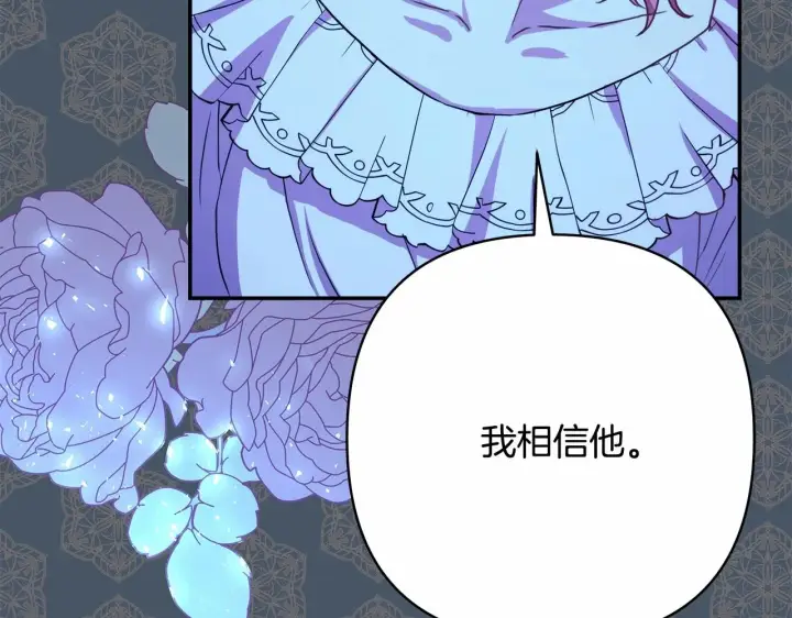 《反正是欧风小甜漫》第17话 第三者介入，大公慌了图143