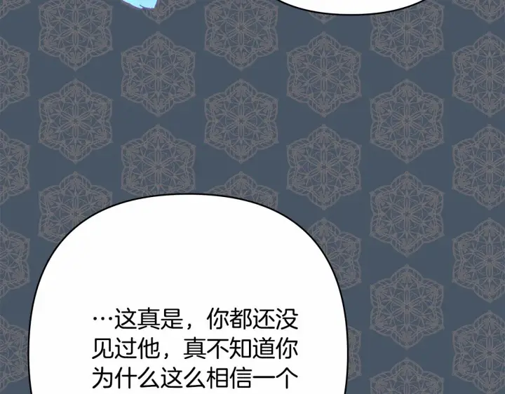 《反正是欧风小甜漫》第17话 第三者介入，大公慌了图144