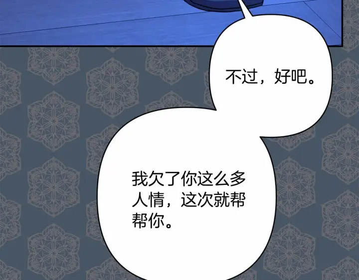 《反正是欧风小甜漫》第17话 第三者介入，大公慌了图146